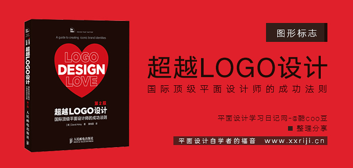 超越logo设计：国际顶级平面设计师的成功法则（第2版）