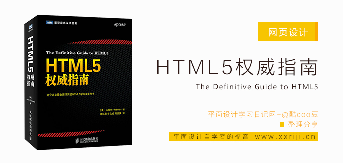 图灵程序设计丛书:HTML5权威指南