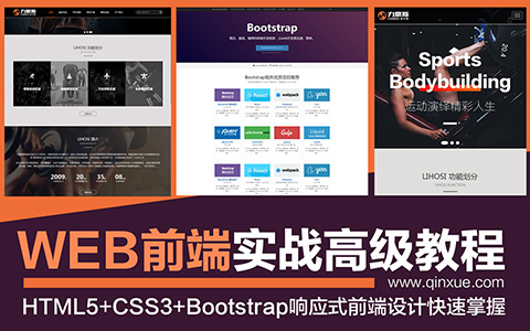 WEB前端开发/Boostrap实战案例教程，从代码到线上线(韩文强)_平面设计视频教程_平面设计学习日记网