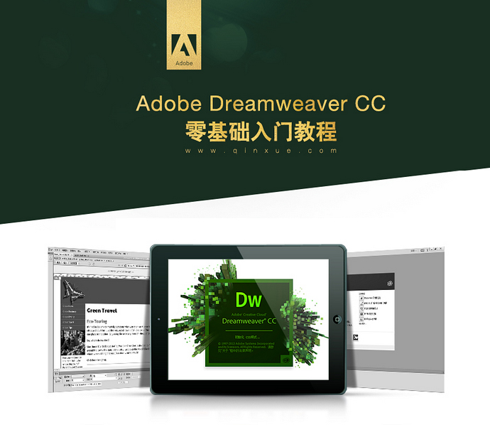 最新Dreamweaver软件下载，及入门视频教程_系统全面的平面设计培训、自学教程推荐,尽在平面设计学习日记网(www.xxriji.cn)