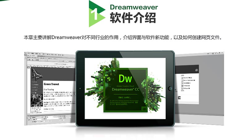 Dreamweaver CC视频教程，从入门到精通，网页设计实例教学_系统全面的平面设计培训、自学教程推荐,尽在平面设计学习日记网(www.xxriji.cn)