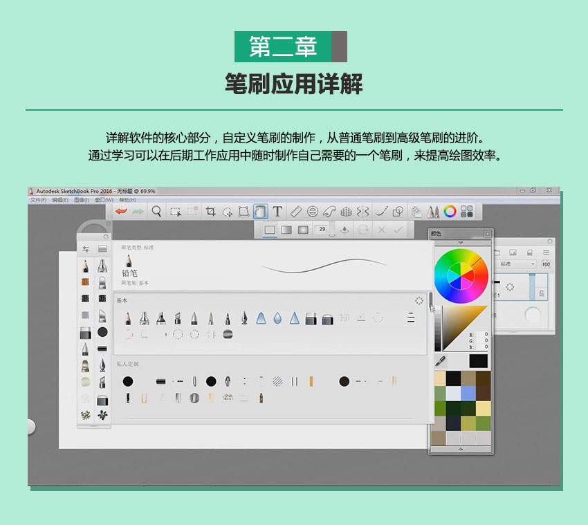sketchbook电脑手绘完全教程_系统全面的平面设计培训、自学教程推荐,尽在平面设计学习日记网(www.xxriji.cn)