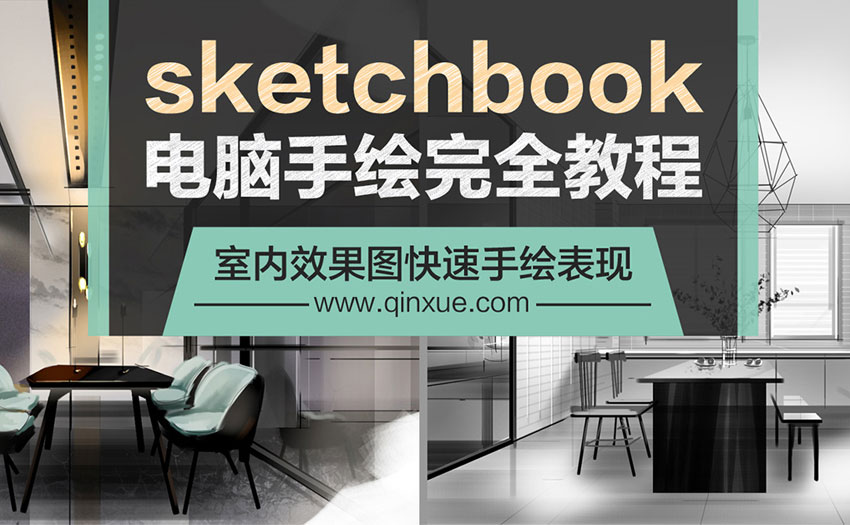 sketchbook电脑手绘完全教程_系统全面的平面设计培训、自学教程推荐,尽在平面设计学习日记网(www.xxriji.cn)