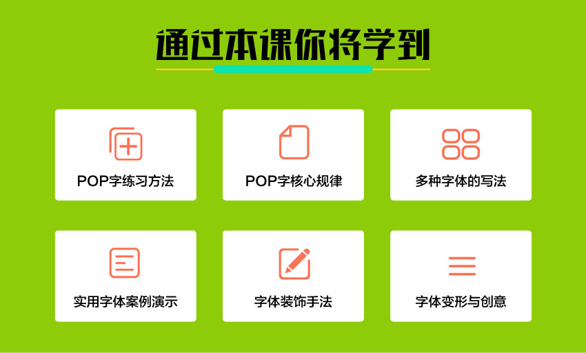 海报设计手绘POP字系统教程_系统全面的平面设计培训、自学教程推荐,尽在平面设计学习日记网(www.xxriji.cn)