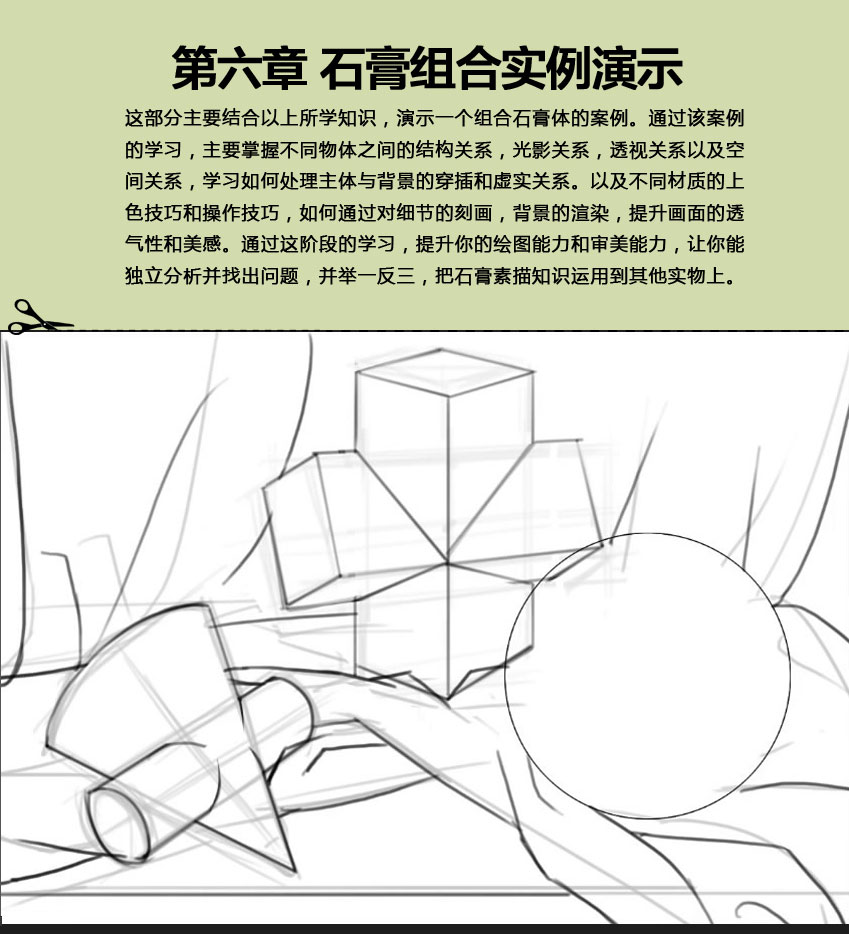 板绘素描系统教程，手绘入门第一课！_系统全面的平面设计培训、自学教程推荐,尽在平面设计学习日记网(www.xxriji.cn)