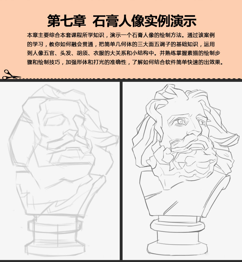 板绘素描系统教程，手绘入门第一课！_系统全面的平面设计培训、自学教程推荐,尽在平面设计学习日记网(www.xxriji.cn)