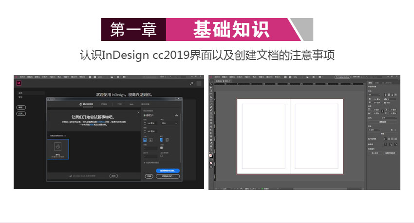  InDesign CC 2019 入门到精通教程_系统全面的平面设计培训、自学教程推荐,尽在平面设计学习日记网(www.xxriji.cn)