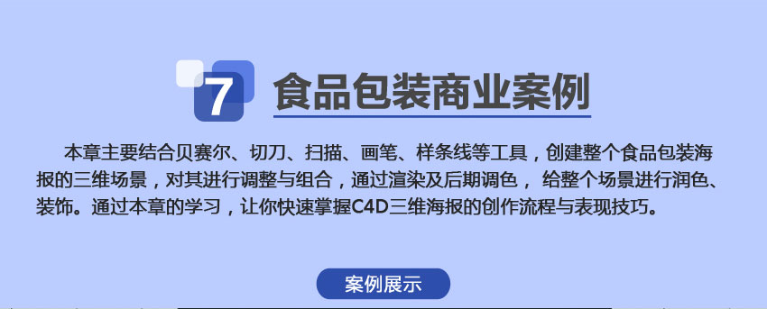 C4D电商海报设计教程，C4D精品实战教程，C4D高手速成_系统全面的平面设计培训、自学教程推荐,尽在平面设计学习日记网(www.xxriji.cn)