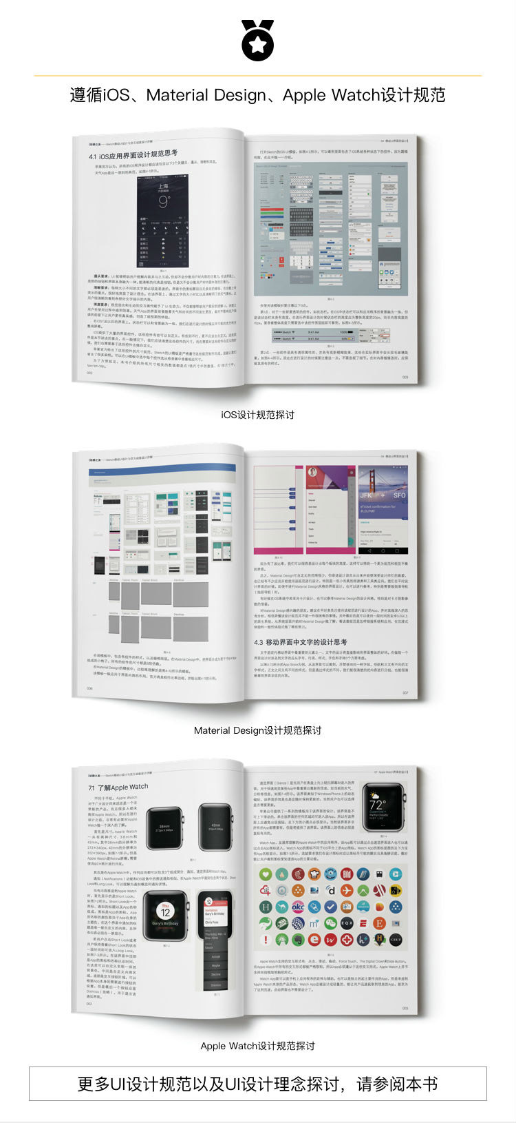 动静之美：Sketch移动UI与交互动效设计详解_100本优质平面设计书籍推荐,尽在平面设计学习日记网(www.xxriji.cn)