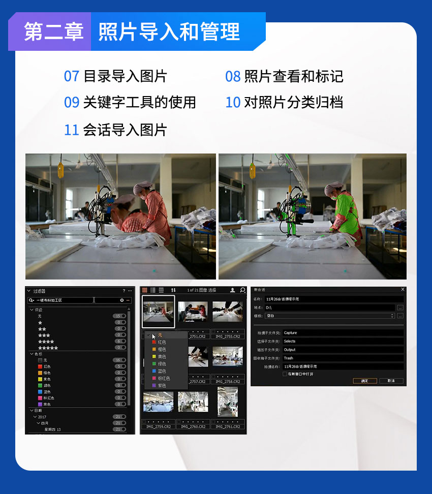 飞思Capture One 11 入门到精通-中文教程_系统全面的平面设计培训、自学教程推荐,尽在平面设计学习日记网(www.xxriji.cn)